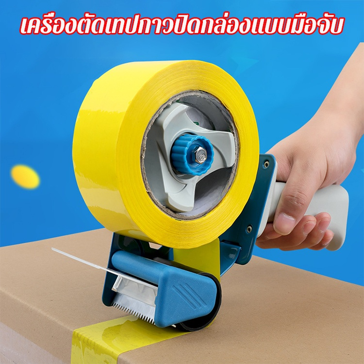 เครื่องติดเทปกาว ปิดกล่อง ประหยัดแรงสุดๆ
