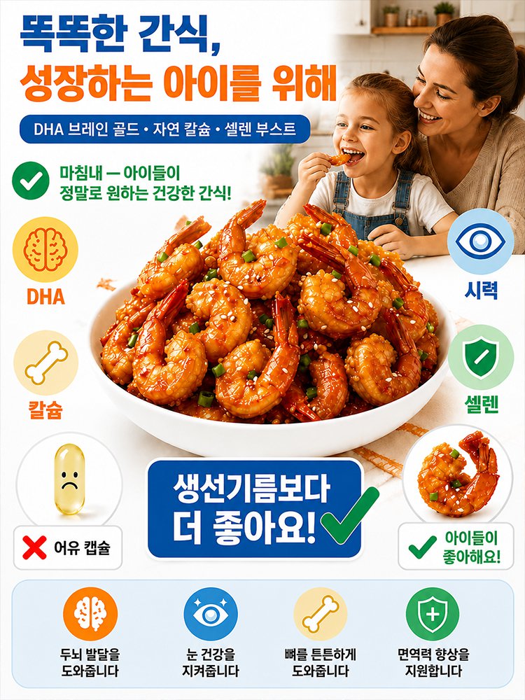 건강한 무기름 무염 구운 즉석 새우 스낵