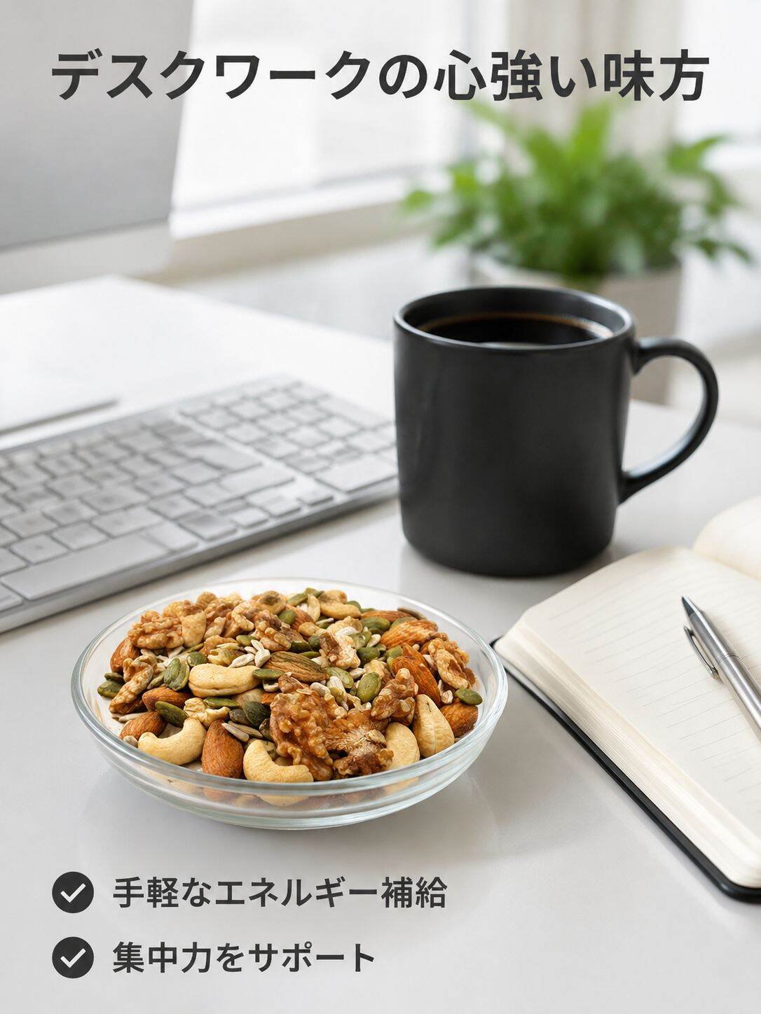 lp-detail-13-场景图-办公桌面的能量补充.jpg