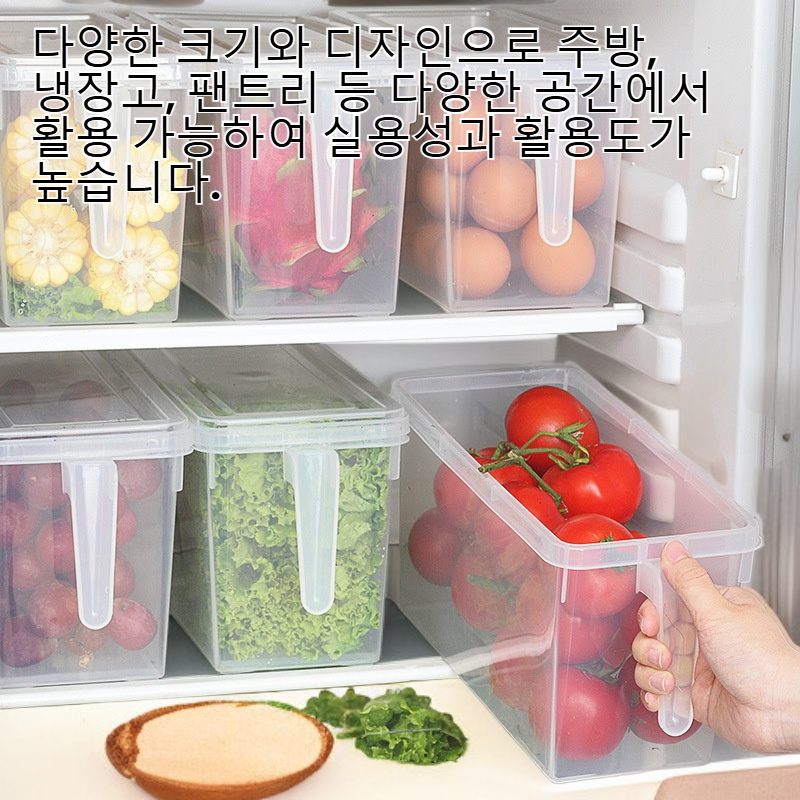일본식 손잡이 밀폐 수납함 냉장고 전용 플라스틱 정리함