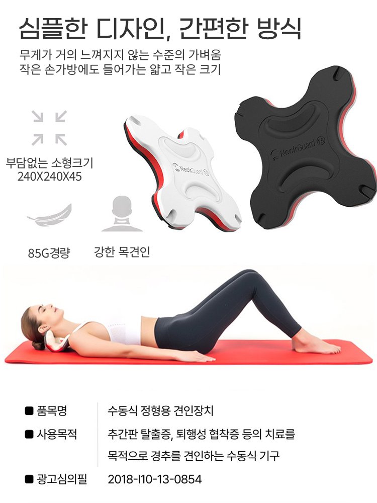 경추 스트레칭 안마기