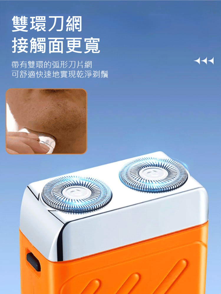 【五折熱賣】雙頭隨身電動刮鬍刀