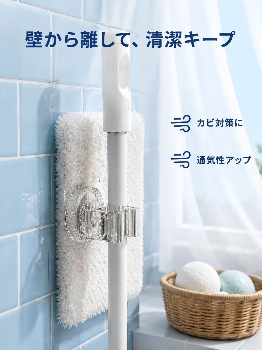 穴あけ不要の滑り止めモップホルダー