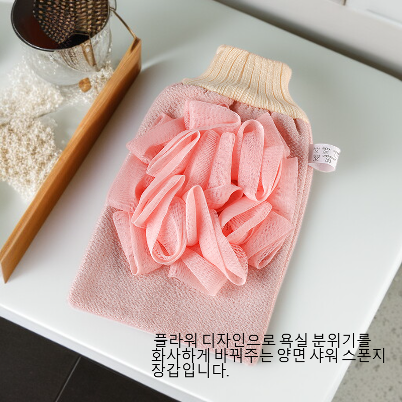 MC 플라워 디자인 양면 샤워 스폰지 장갑