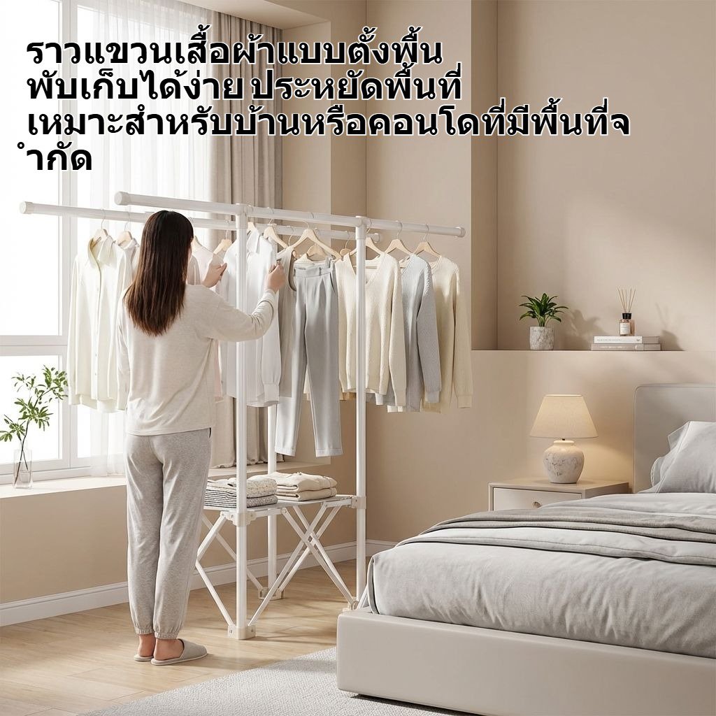 ราวแขวนเสื้อผ้าแบบตั้งพื้น พับได้และยืดได้