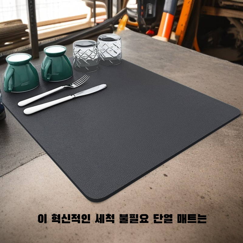 편리한 세척 불필요 단열 매트