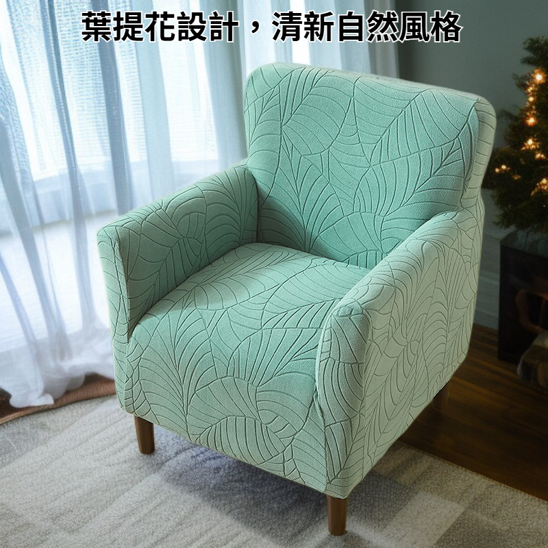 沙發套罩樹葉提花單人沙發椅套