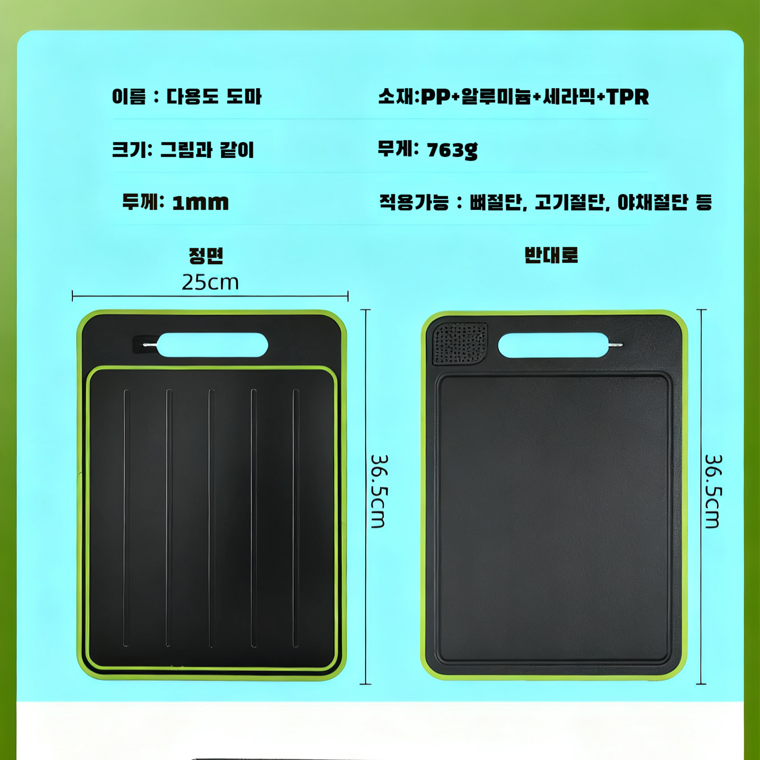 다기능 양면 도마