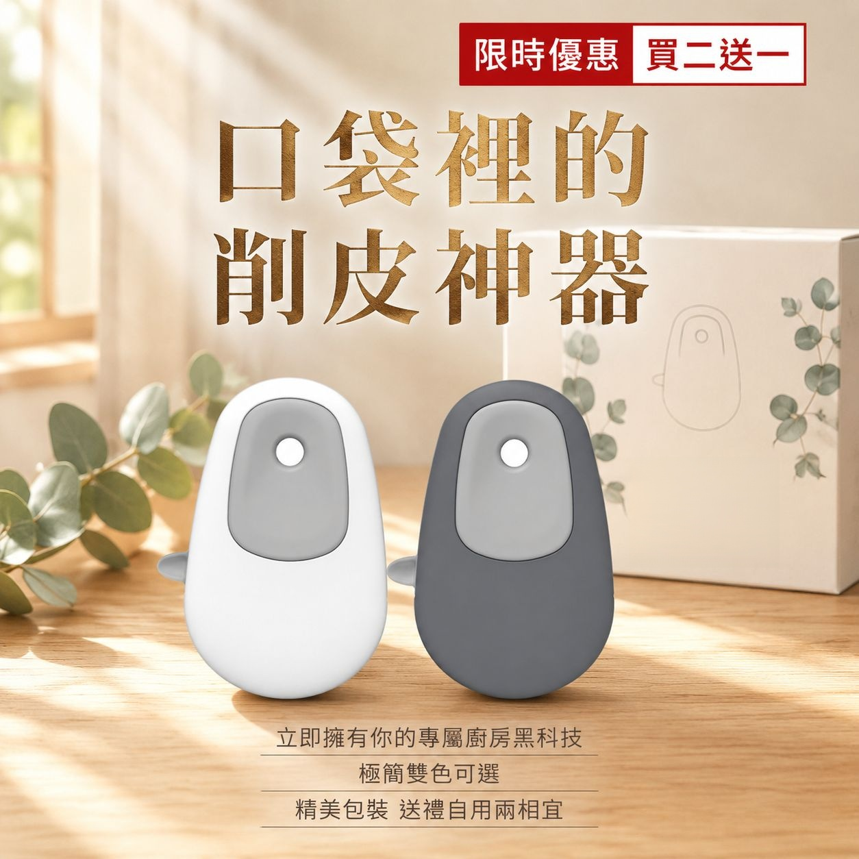 便攜式蔬果削皮器，適合戶外使用的多功能削皮與刮刀