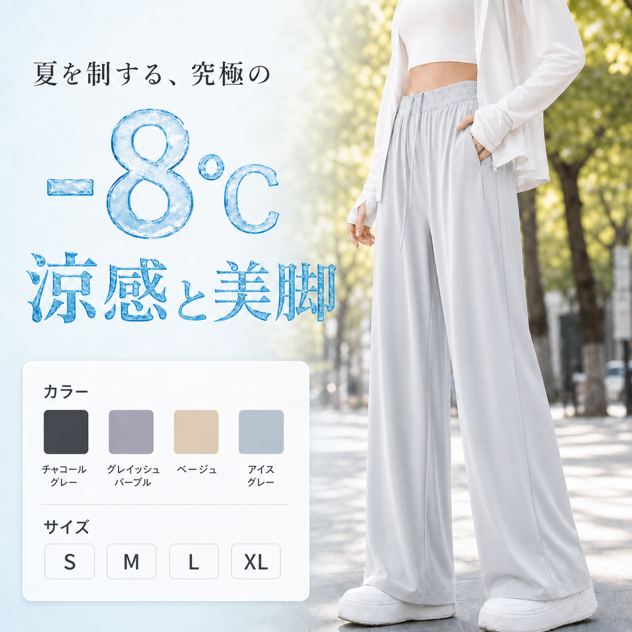 Monolly 3D美シルエットパンツ | 汗ジミ・ムレ・紫外線を1本で撃退