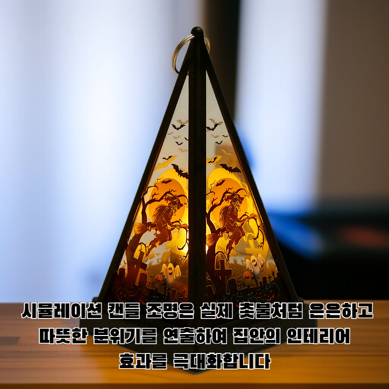 시뮬레이션 캔들 조명