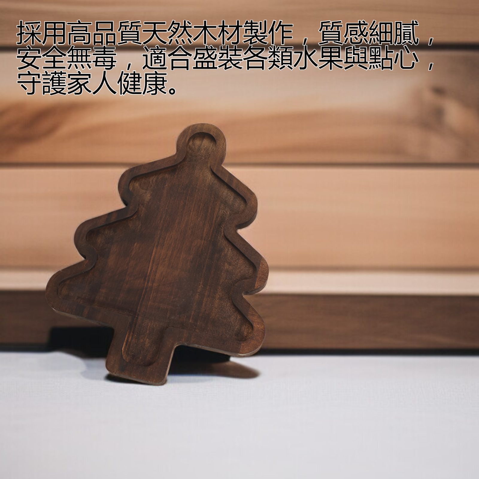 可愛木制聖誕樹水果餐盤
