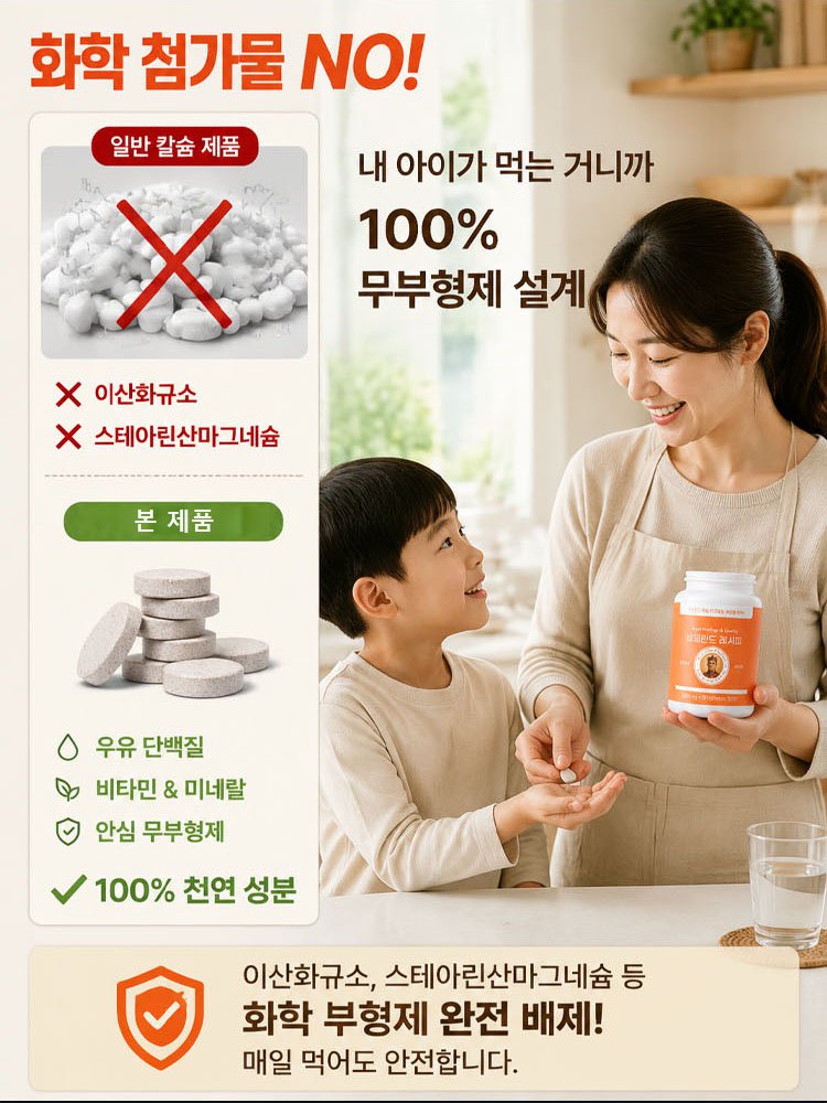 네덜란드 프리미엄 레시피로 키 성장 칼슘제