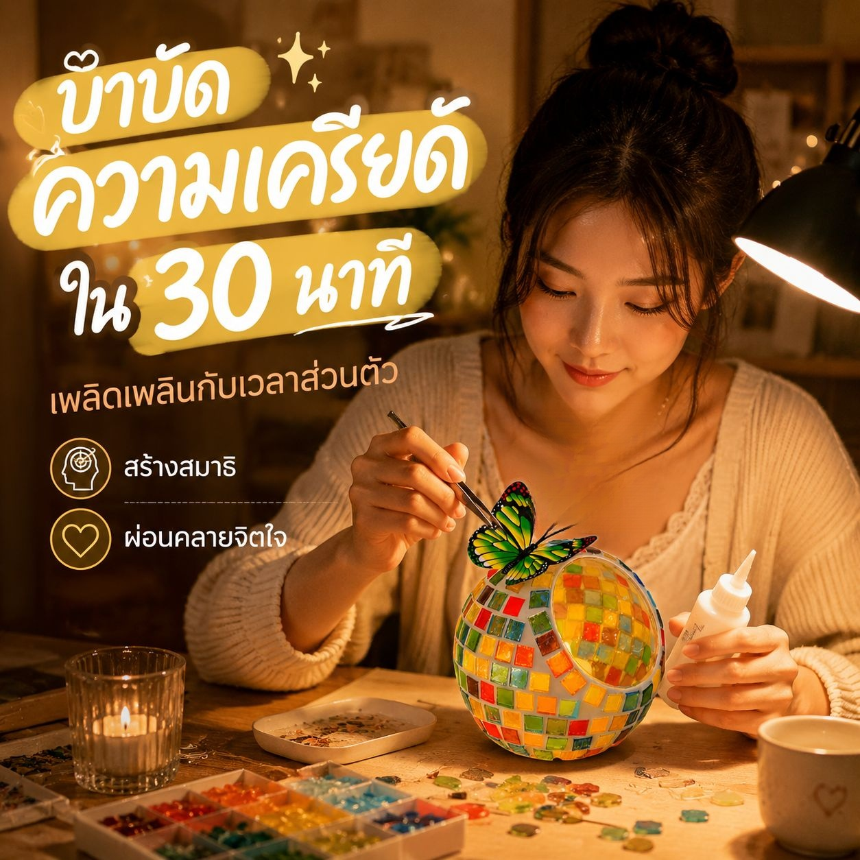 ชุดวัสดุทำเทียนโมเสกปากเฉียง DIY งานฝีมือสร้างสรรค์สำหรับทีม
