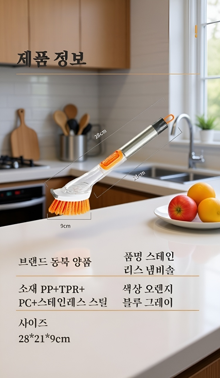 인체공학적 설계의 주방 세척 브러쉬