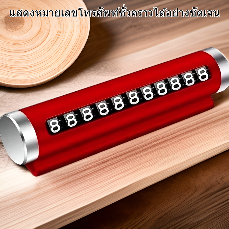 อุปกรณ์แสดงหมายเลขโทรศัพท์ชั่วคราวในรถยนต์