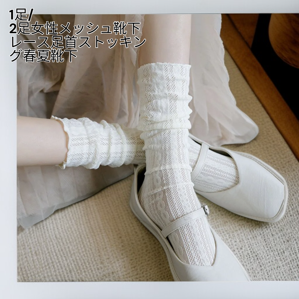 1足/2足 女性用メッシュレースアンクルソックス 春夏用
