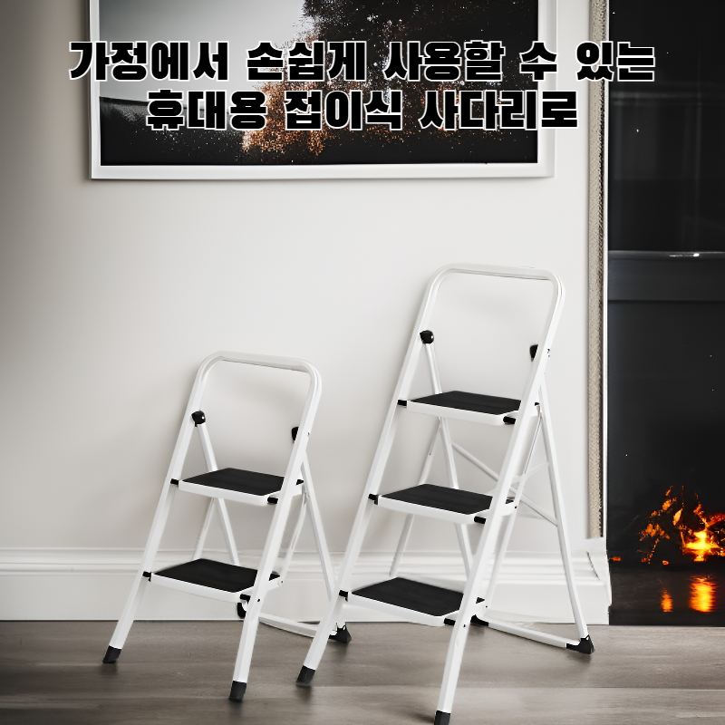 가정용 휴대용 접이식 사다리