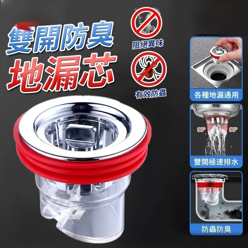 防臭防堵防蟲通用排水孔芯