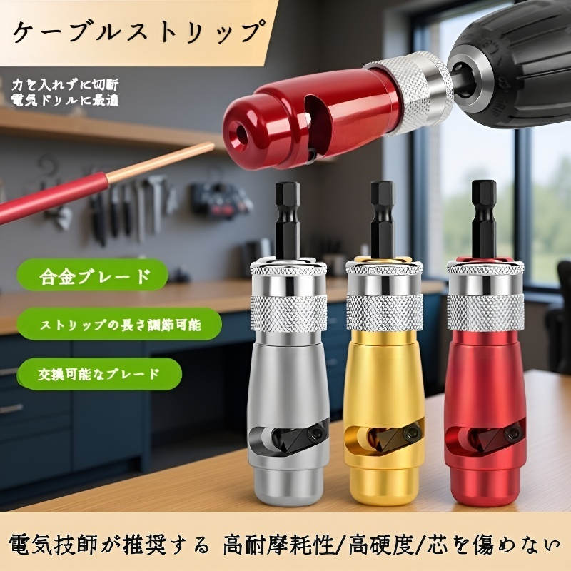 回転式電線ストリッパー工具