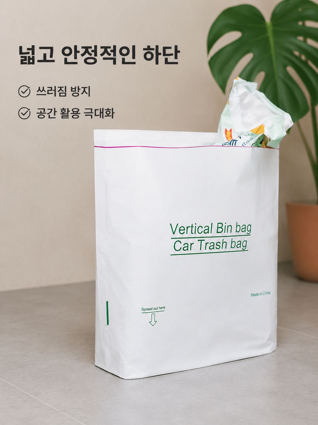 스탠딩 쓰레기봉투