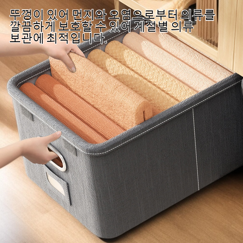두꺼운 면과 린넨 소재의 뚜껑 있는 의류 보관함