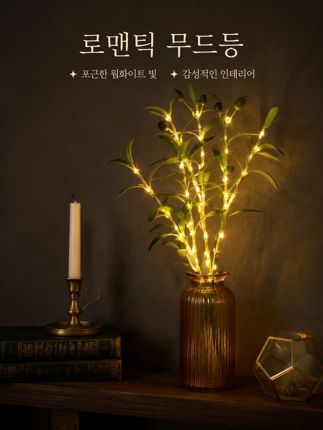 리얼 올리브 잎 호텔 웨딩 인테리어 모조 식물 녹색 올리브 가지 등
