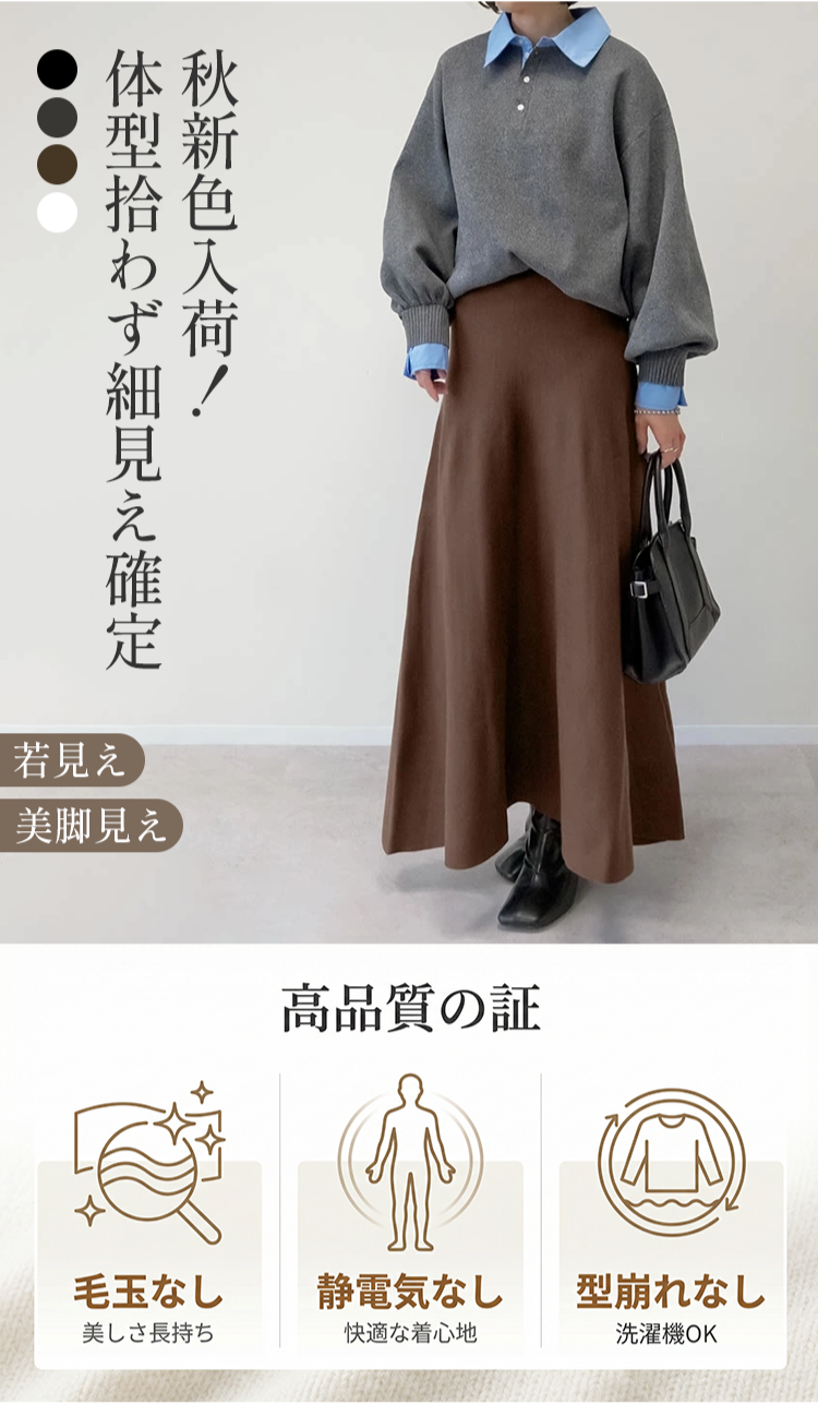 新作ニットマーメイドスカート全体画像