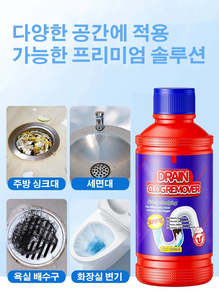강력 배수관 청소제