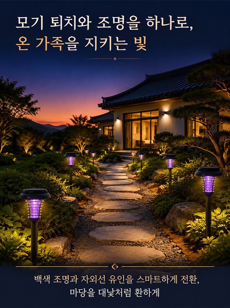 해충 퇴치 겸용 태양광 잔디 조명등