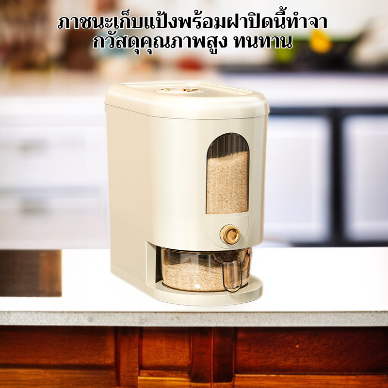 ถังเก็บแป้งแบบมีฝาปิด