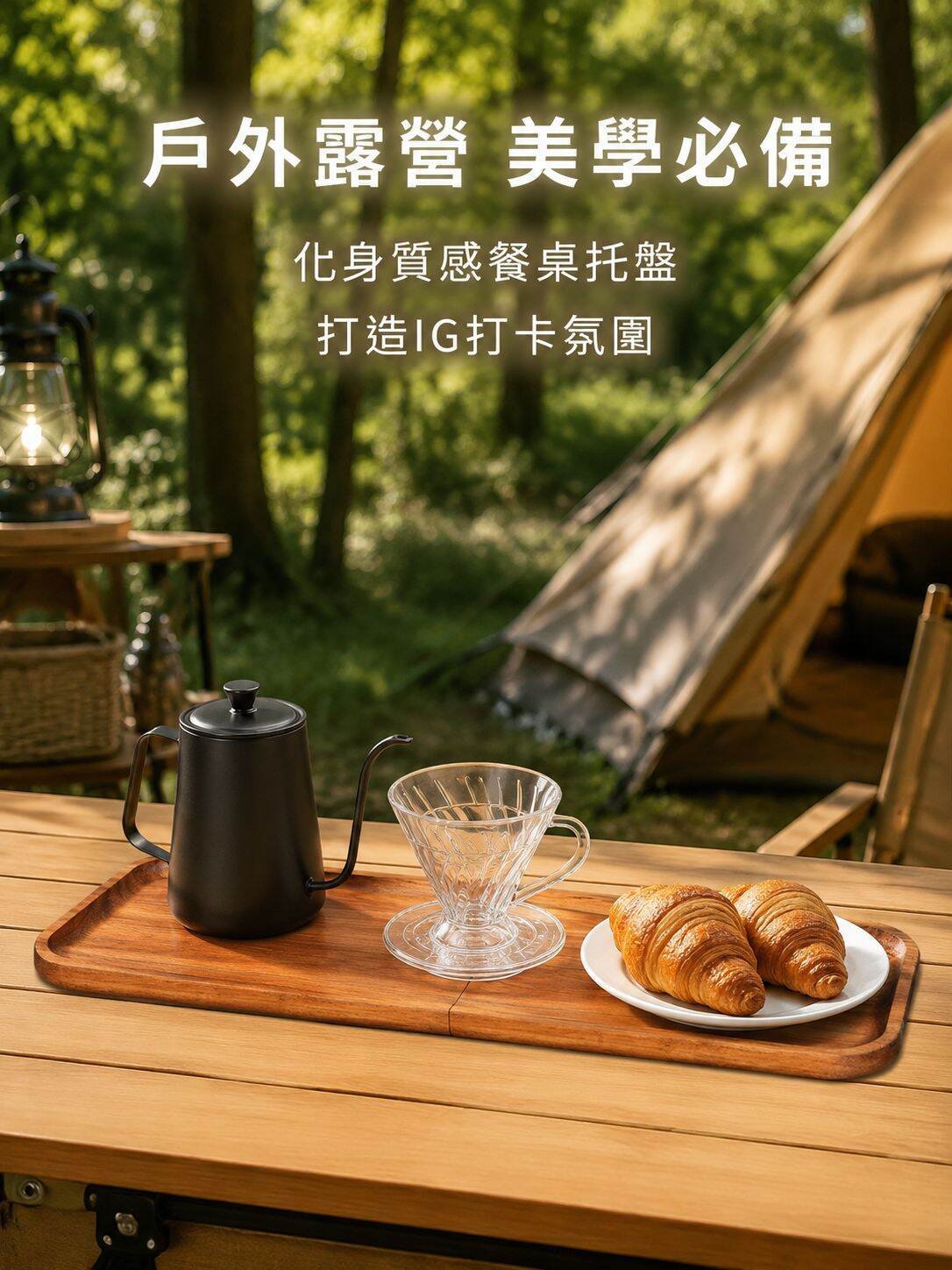 lp-detail-19-場景圖8-森林露營咖啡桌擺盤.jpg
