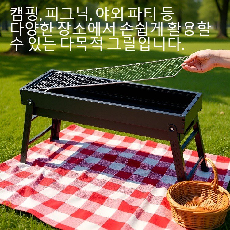 캠핑장에서 사용 중인 접이식 바비큐 그릴