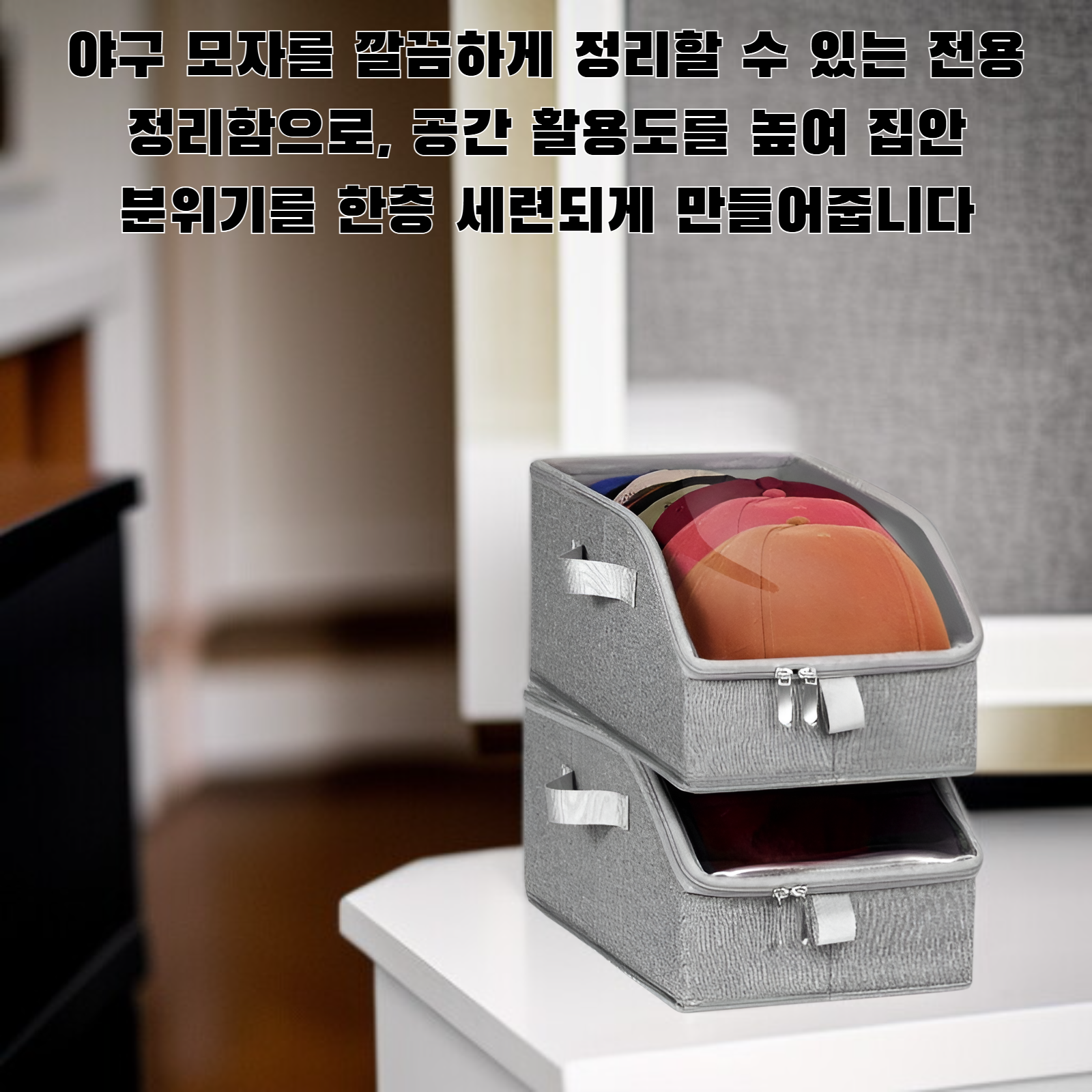 야구 모자 정리함