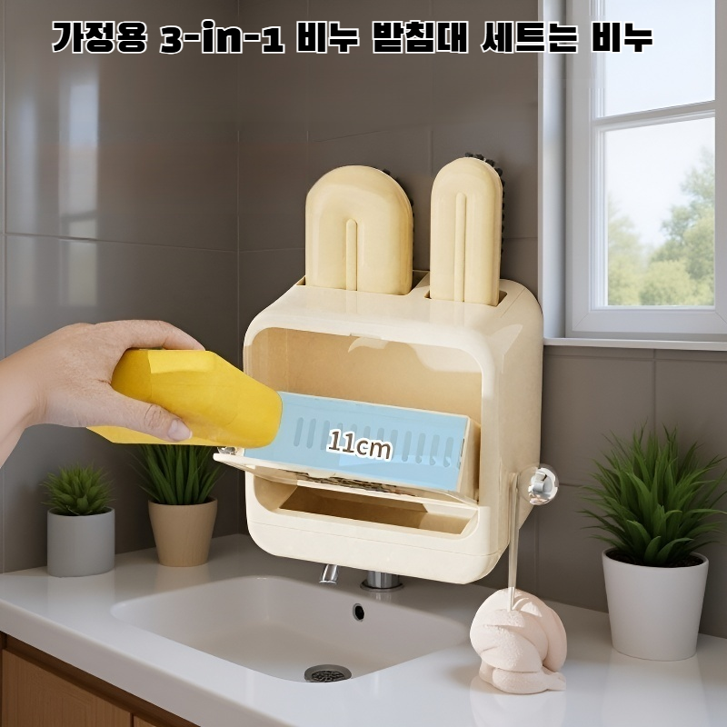가정용 3-in-1 비누 받침대 세트
