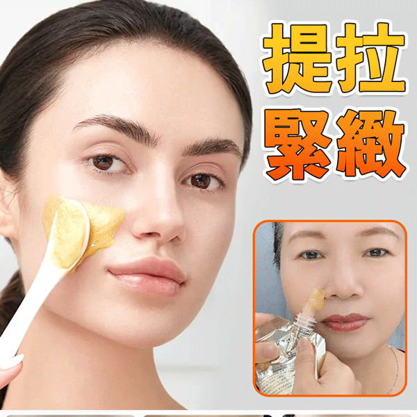 視黃醇蛇毒肽緊緻補水撕拉黃金面膜