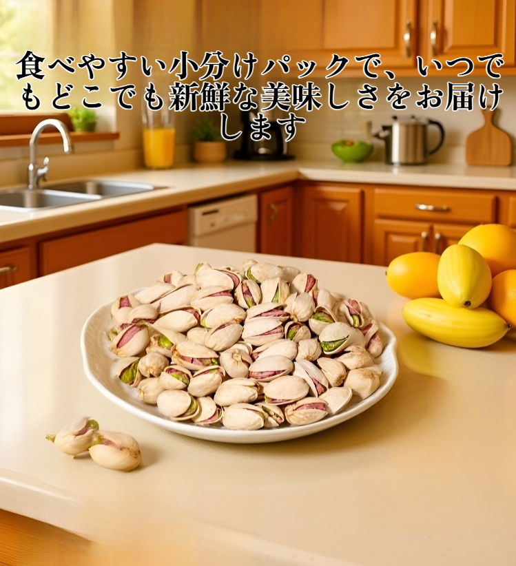 香ばしい塩味ピスタチオのアップ画像