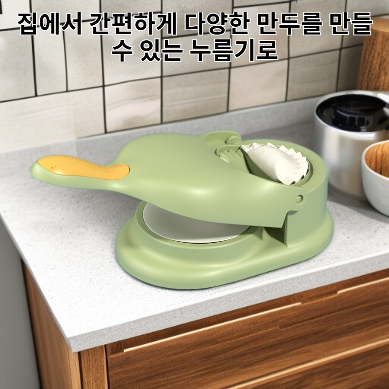 가정용 다용도 만두 빚는 누름기