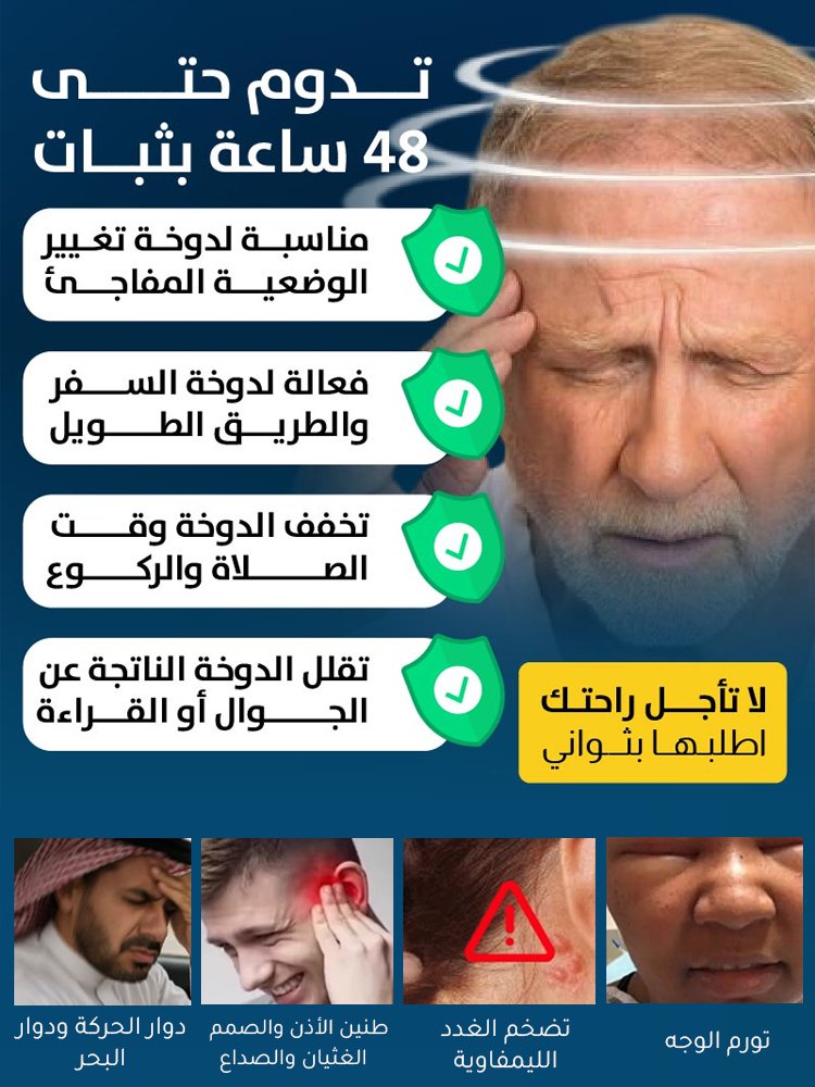 لصقة لتخفيف الدوار وطنين الأذن