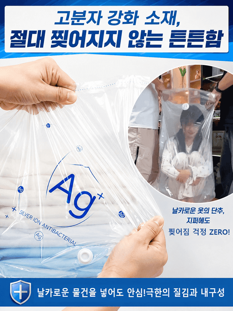 항균 무펌프 이불·패딩 진공압축팩