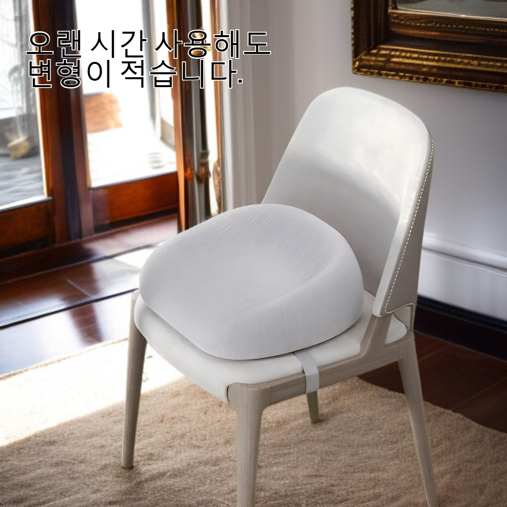 인체공학적 디자인의 키높이 방석