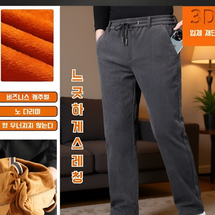 남성 겨울 기모 도톰 일자 코듀로이 팬츠