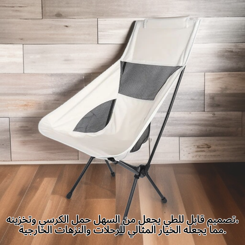 كرسي قابل للطي للاستخدام الخارجي، كرسي فضائي