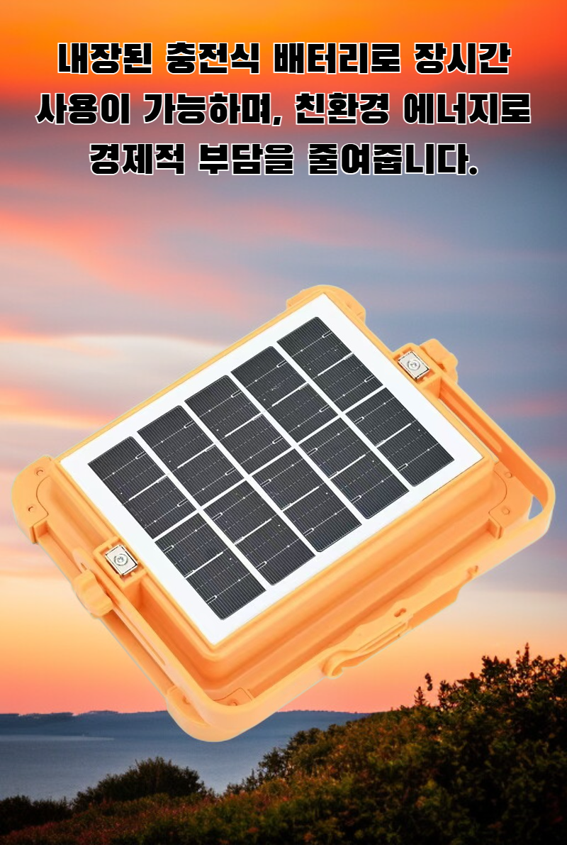충전식 투광등 야외 사용 추천