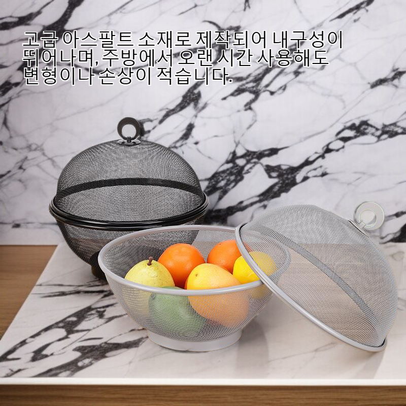 주방용 덮개 아스팔트 채소 주방 용구 바구니