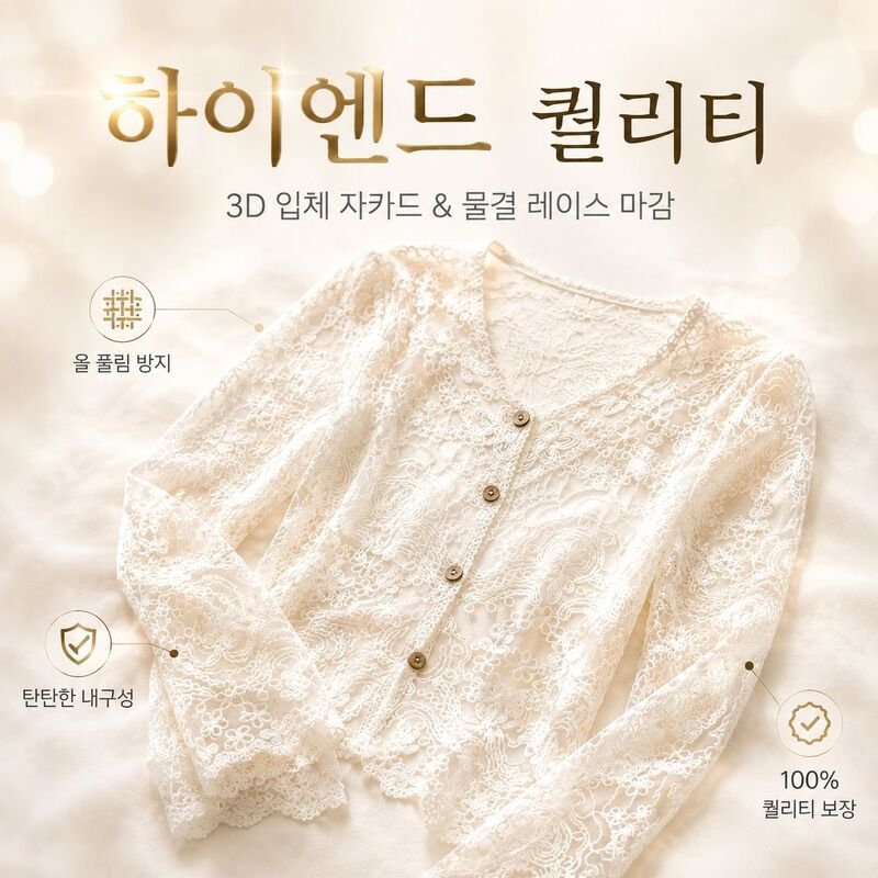 레이스 가디건과 숄 드레스 레이어드