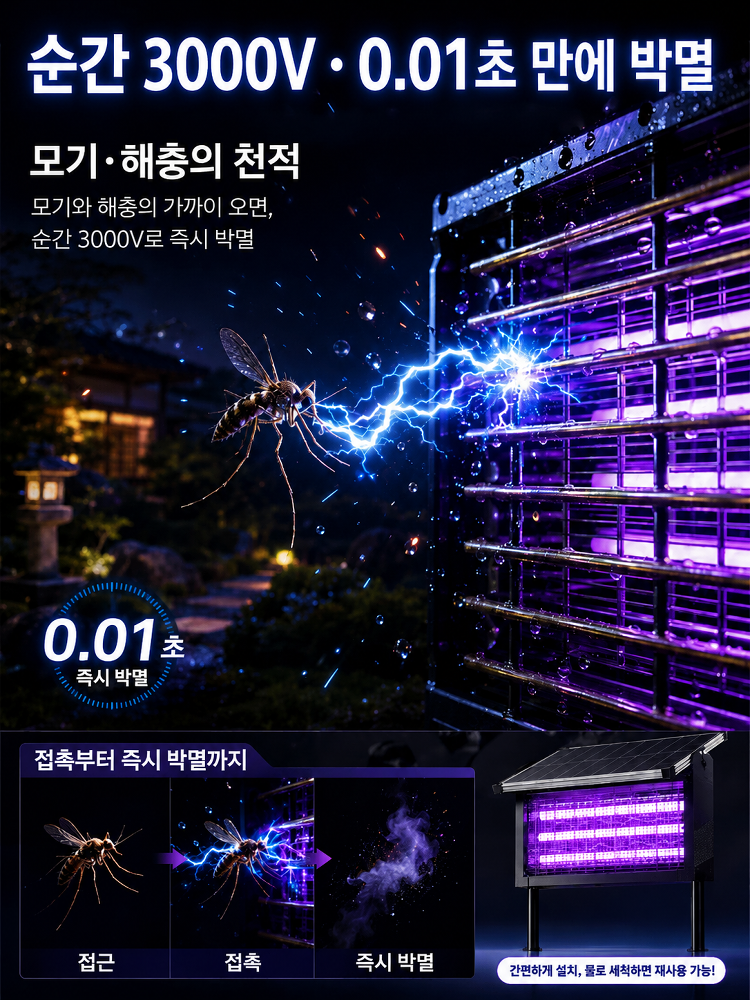 야외 태양광 모기퇴치등 (500m 유효범위)