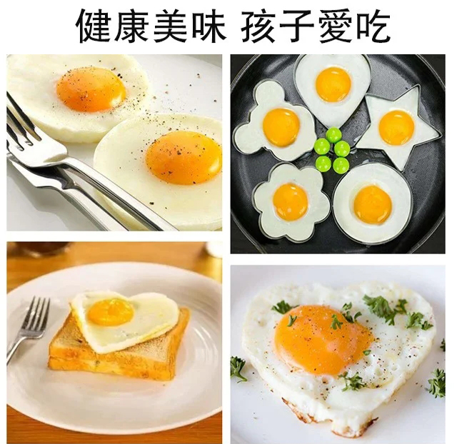 花式不锈鋼煎蛋神器