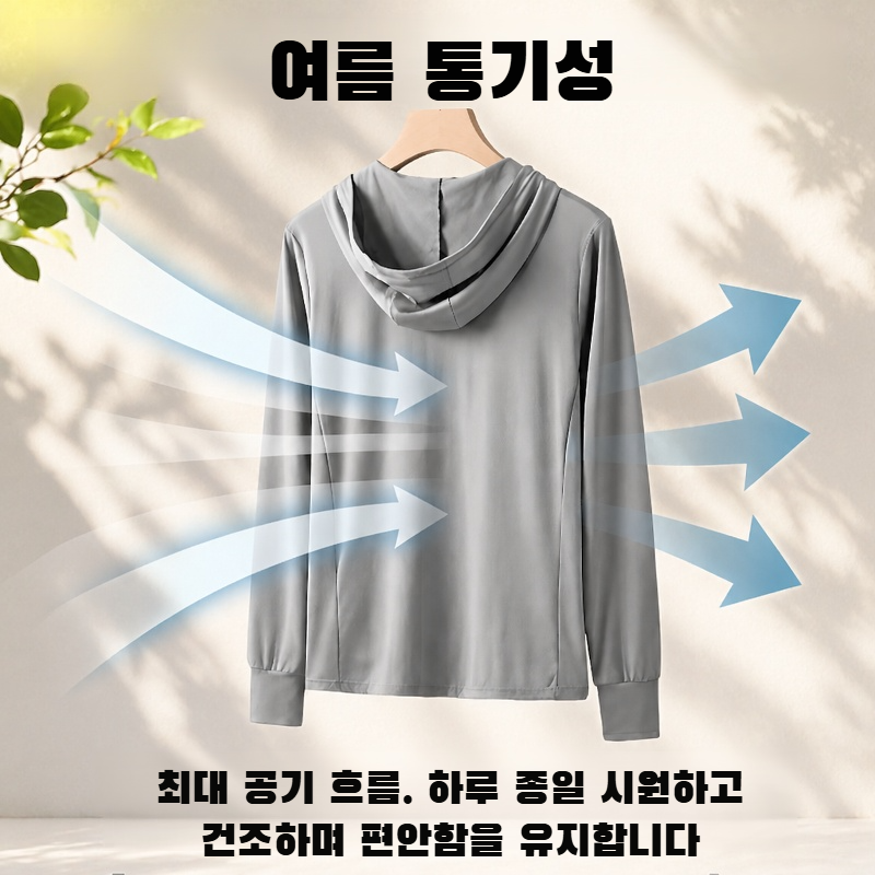 가볍고 통기성 좋은 자외선 차단 썬커버