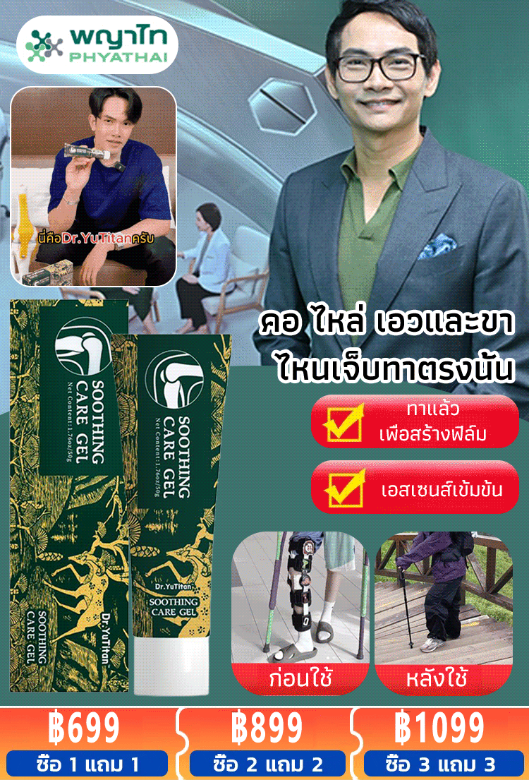 【ทาปุ๊บเห็นผลทันที】เจลประคบเย็นข้อ